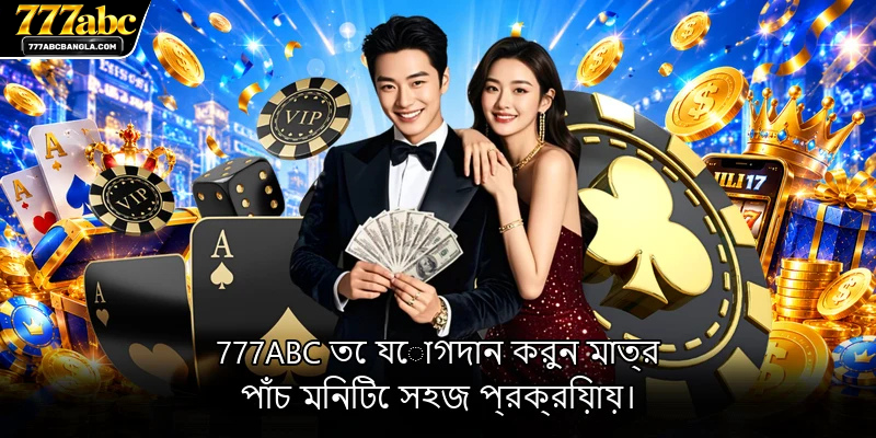 777ABC তে যোগদান করুন মাত্র পাঁচ মিনিটে সহজ প্রক্রিয়ায়।