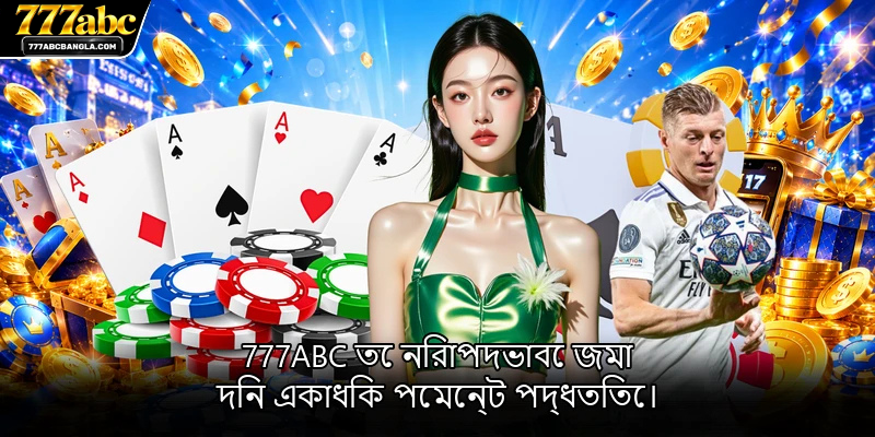 777ABC তে নিরাপদভাবে জমা দিন একাধিক পেমেন্ট পদ্ধতিতে।