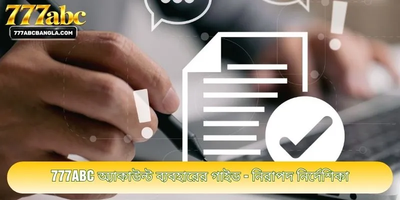 777ABC অ্যাকাউন্ট ব্যবহারের গাইড - নিরাপদ নির্দেশিকা