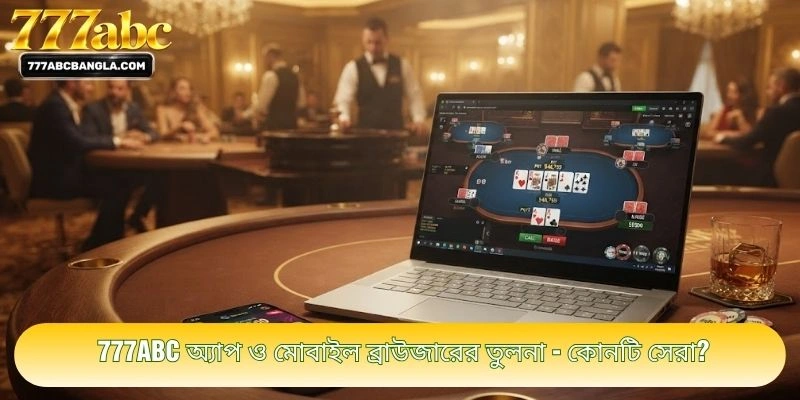 777ABC অ্যাপ ও মোবাইল ব্রাউজারের তুলনা - কোনটি সেরা?