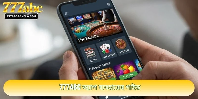 777ABC অ্যাপ ব্যবহারের গাইড