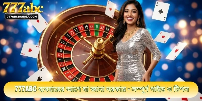 777ABC ব্যবহারের আগে যা জানা দরকার - সম্পূর্ণ গাইড ও টিপস