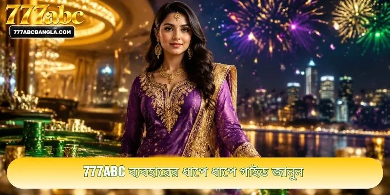 777ABC ব্যবহারের ধাপে ধাপে গাইড জানুন