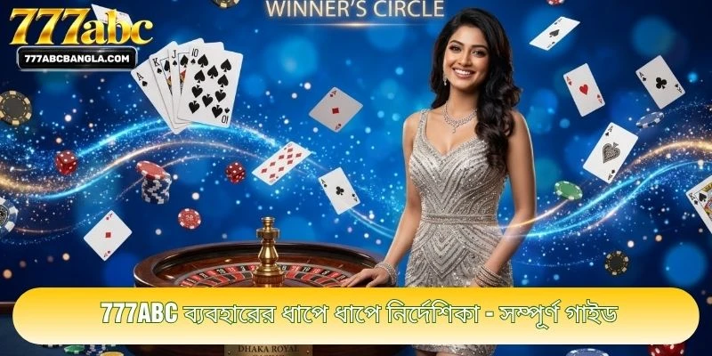777ABC ব্যবহারের ধাপে ধাপে নির্দেশিকা - সম্পূর্ণ গাইড
