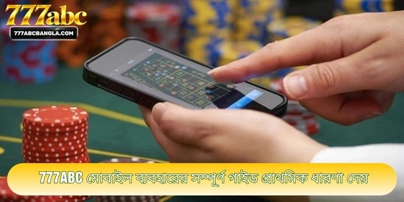 777ABC মোবাইল ব্যবহারের সম্পূর্ণ গাইড প্রাথমিক ধারণা দেয়