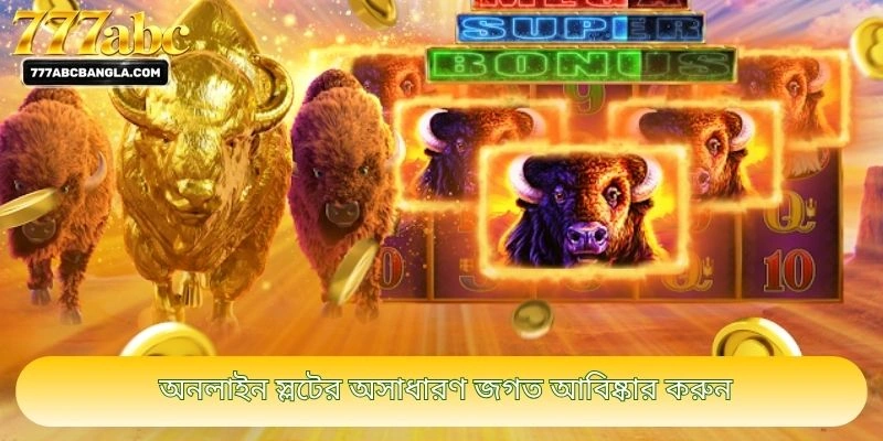 অনলাইন স্লটের অসাধারণ জগত আবিষ্কার করুন
