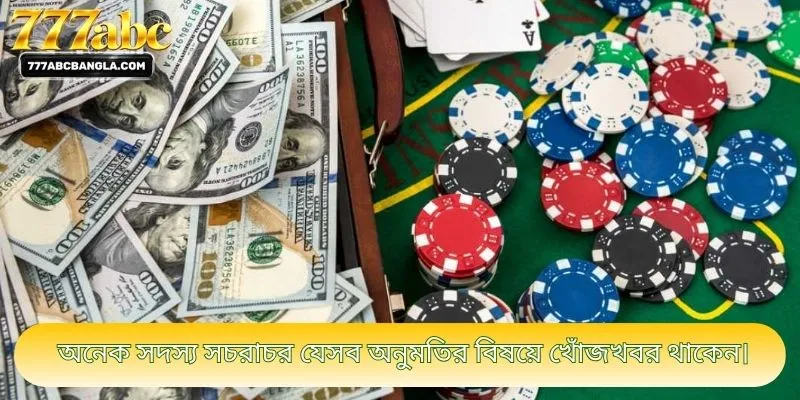 অনেক সদস্য সচরাচর যেসব অনুমতির বিষয়ে খোঁজখবর থাকেন।