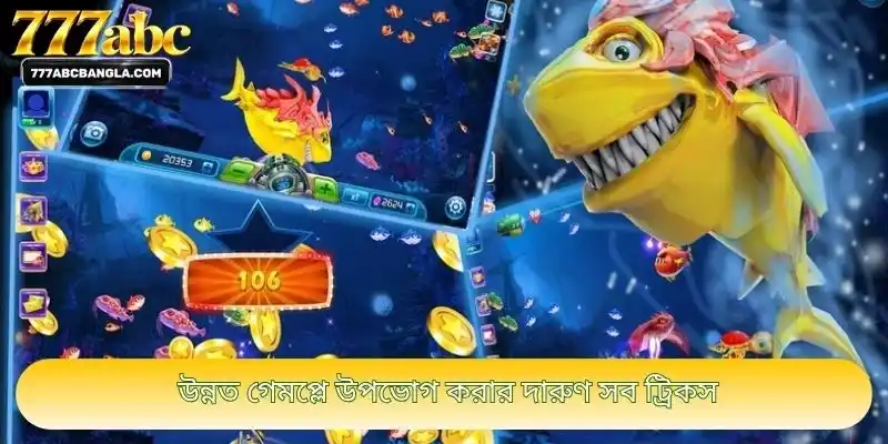 উন্নত গেমপ্লে উপভোগ করার দারুণ সব ট্রিকস