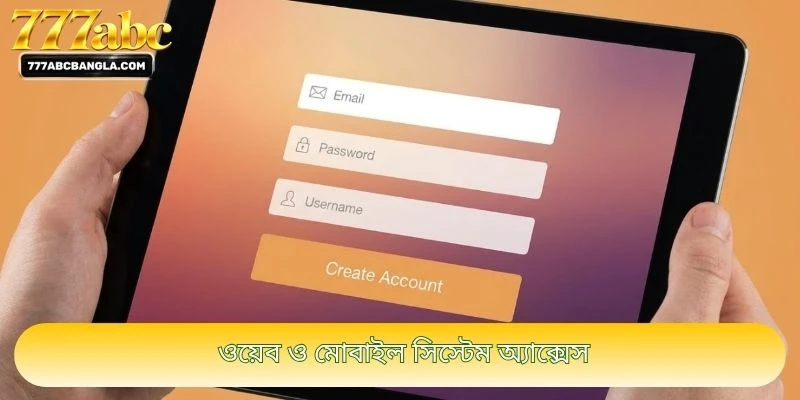 ওয়েব ও মোবাইল সিস্টেম অ্যাক্সেস