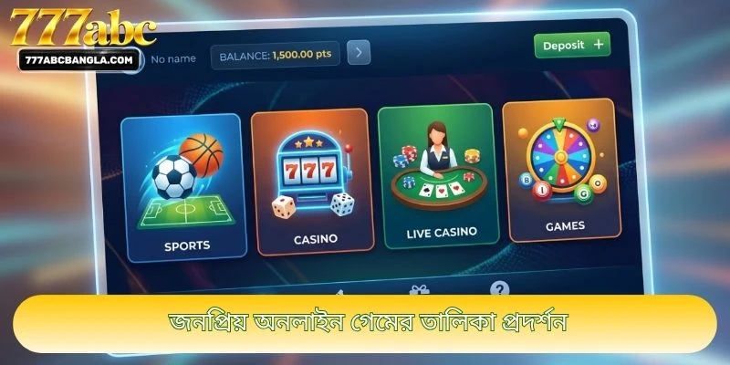 জনপ্রিয় অনলাইন গেমের তালিকা প্রদর্শন