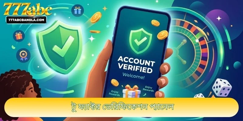 টু ফ্যাক্টর ভেরিফিকেশন প্যানেল