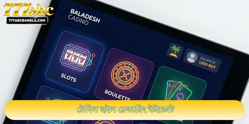 টেবিল হুইল রেন্ডারিং উইজেট