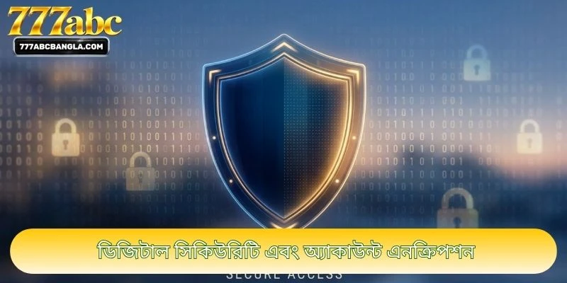 ডিজিটাল সিকিউরিটি এবং অ্যাকাউন্ট এনক্রিপশন