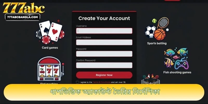 ধাপভিত্তিক অ্যাকাউন্ট তৈরির নির্দেশিকা