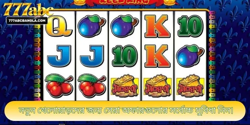 নতুন খেলোয়াড়দের জন্য সেরা অফারগুলোর সর্বোচ্চ সুবিধা নিন।