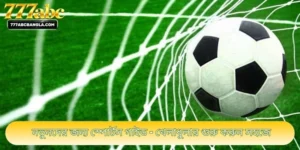 নতুনদের জন্য স্পোর্টস গাইড - খেলাধুলার শুরু করুন সহজে