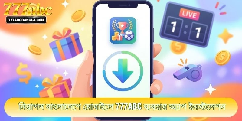 নিরাপদ বাংলাদেশে মোবাইলে 777ABC ব্যবহার অ্যাপ ইনস্টলেশন