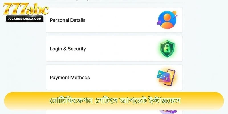 নোটিফিকেশন সেটিংস আপডেট ইন্টারফেস