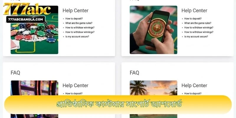 প্রাতিষ্ঠানিক কাস্টমার সাপোর্ট ড্যাশবোর্ড