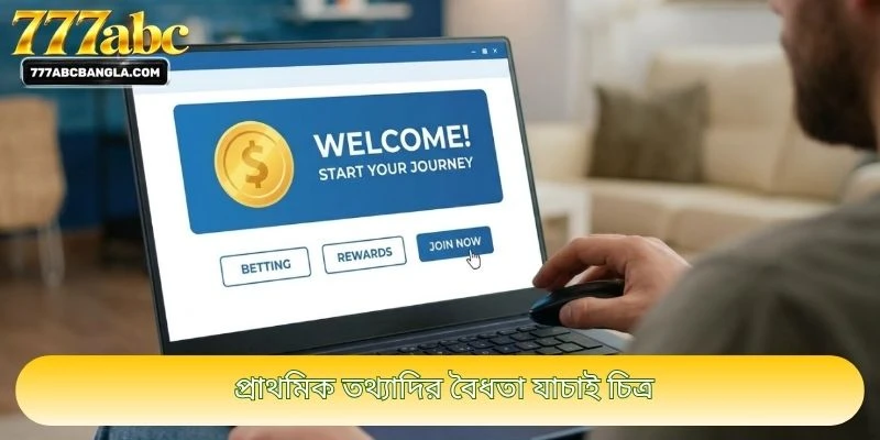 প্রাথমিক তথ্যাদির বৈধতা যাচাই চিত্র