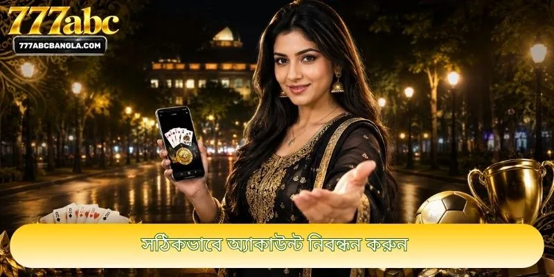 সঠিকভাবে অ্যাকাউন্ট নিবন্ধন করুন